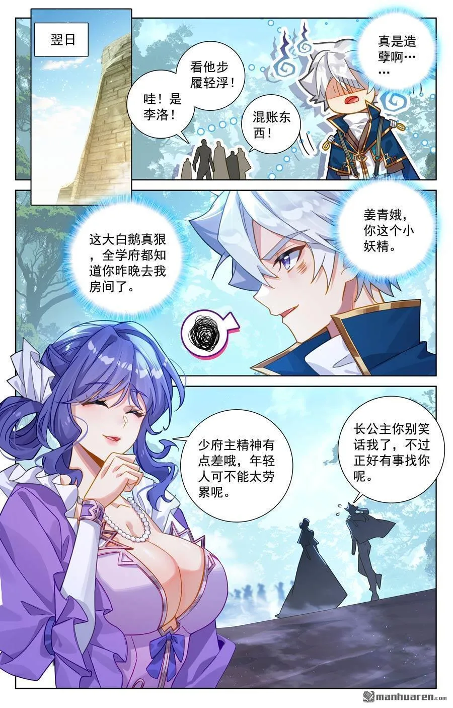 第236回 我的选择 第8页