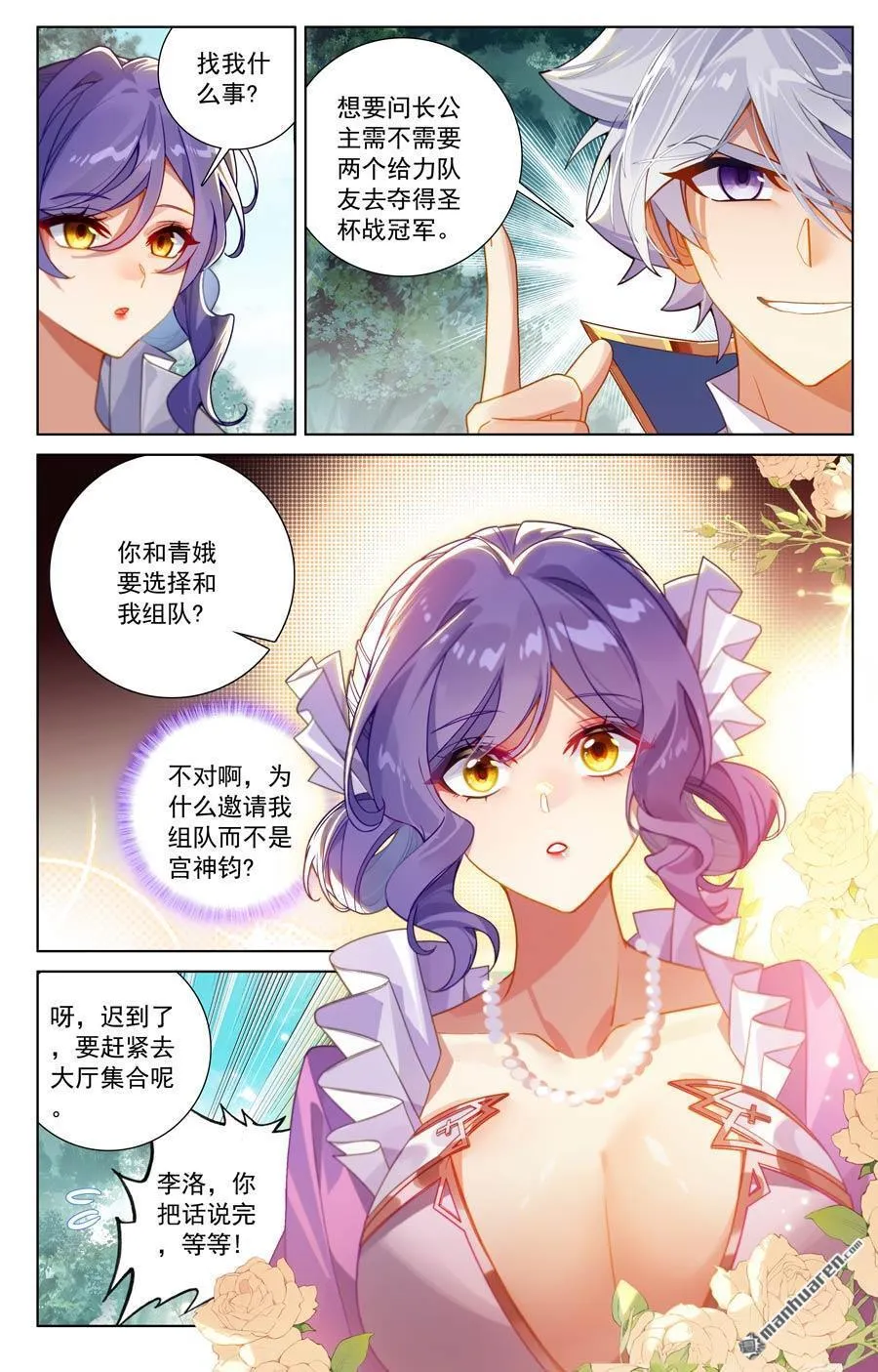 第236回 我的选择 第9页