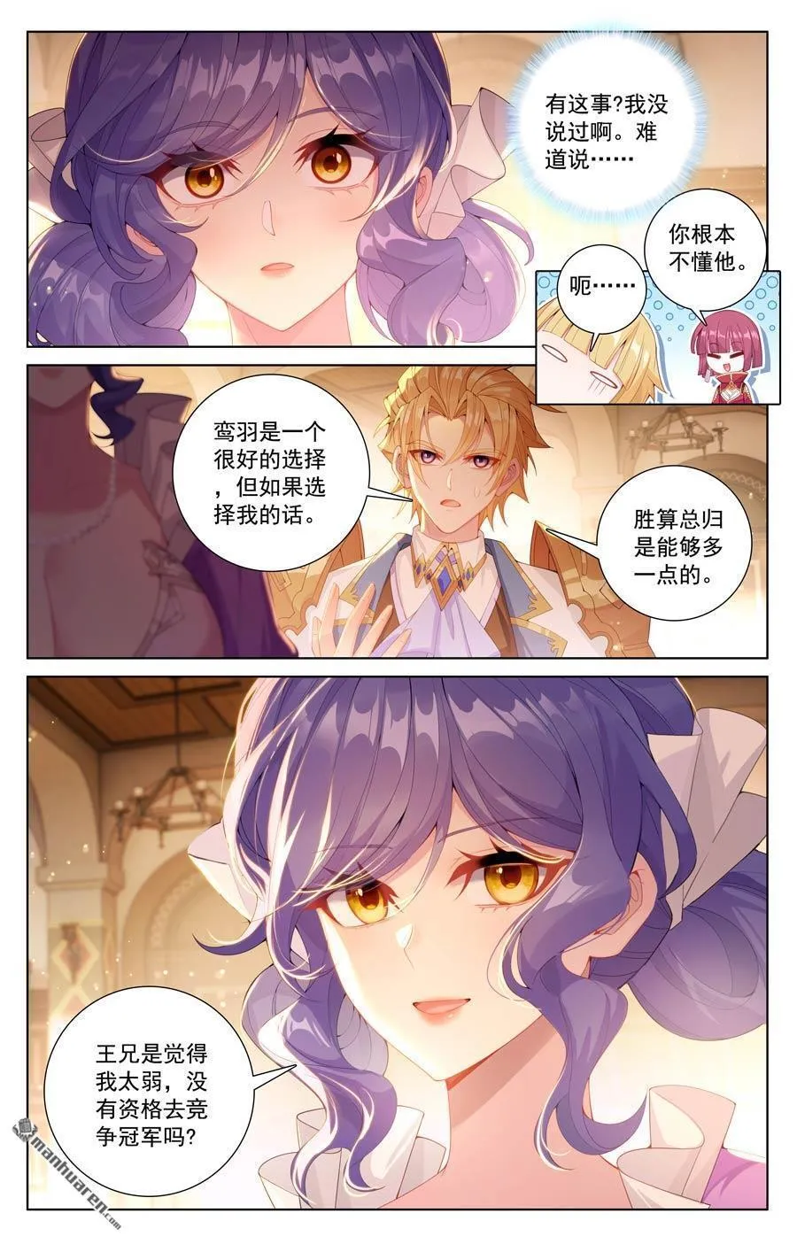 第236回 我的选择 第16页