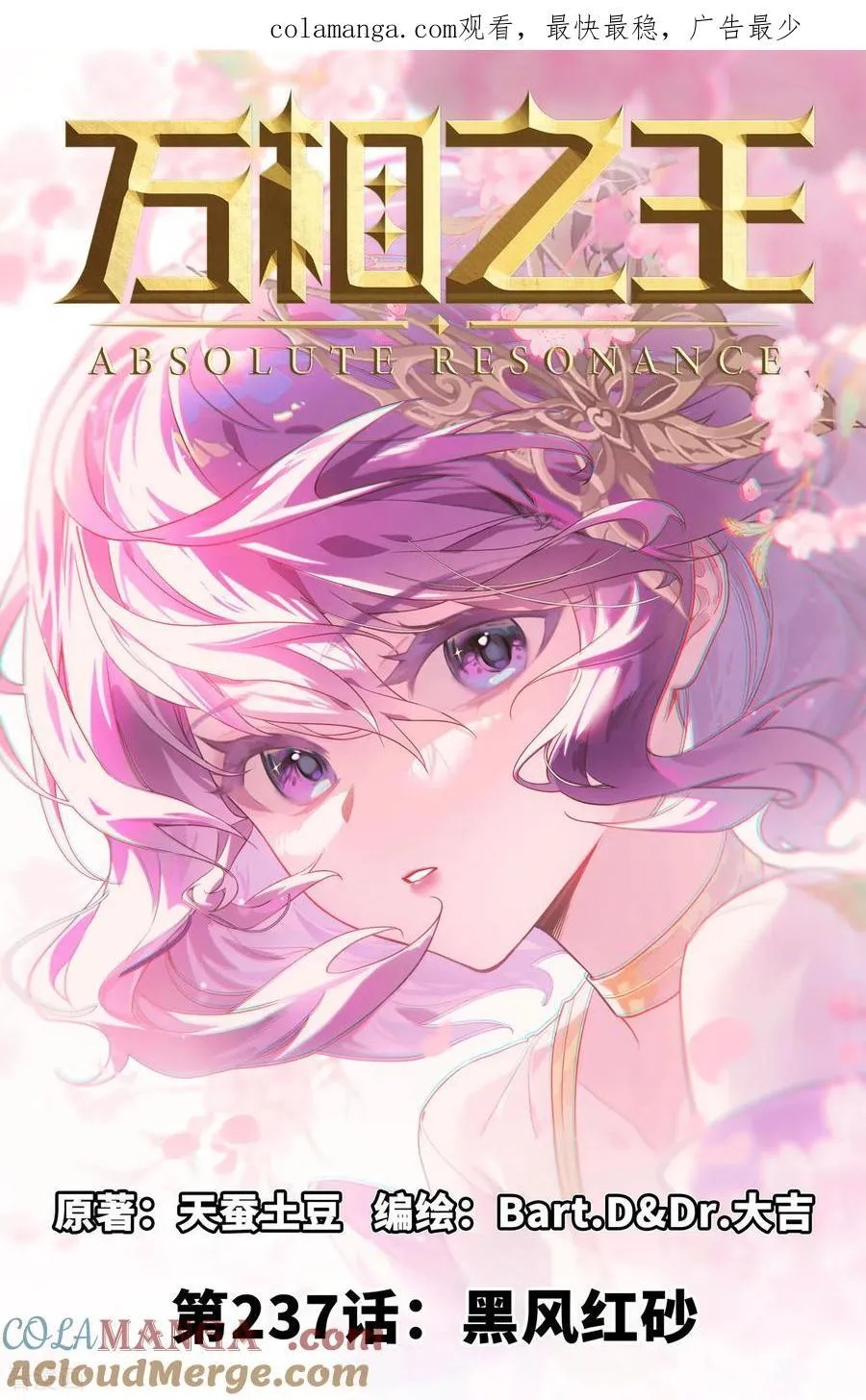 第237话 黑风红砂 第1页