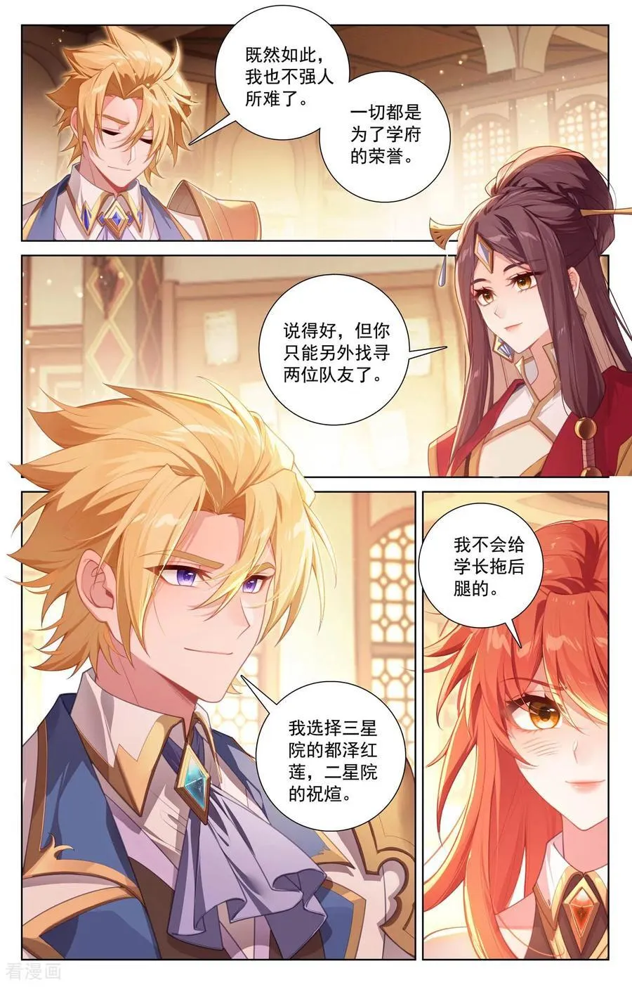 第237话 黑风红砂 第2页