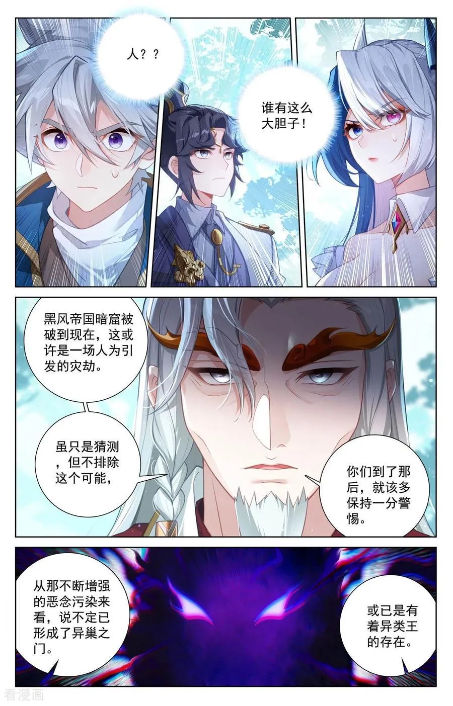 第237话 黑风红砂 第6页