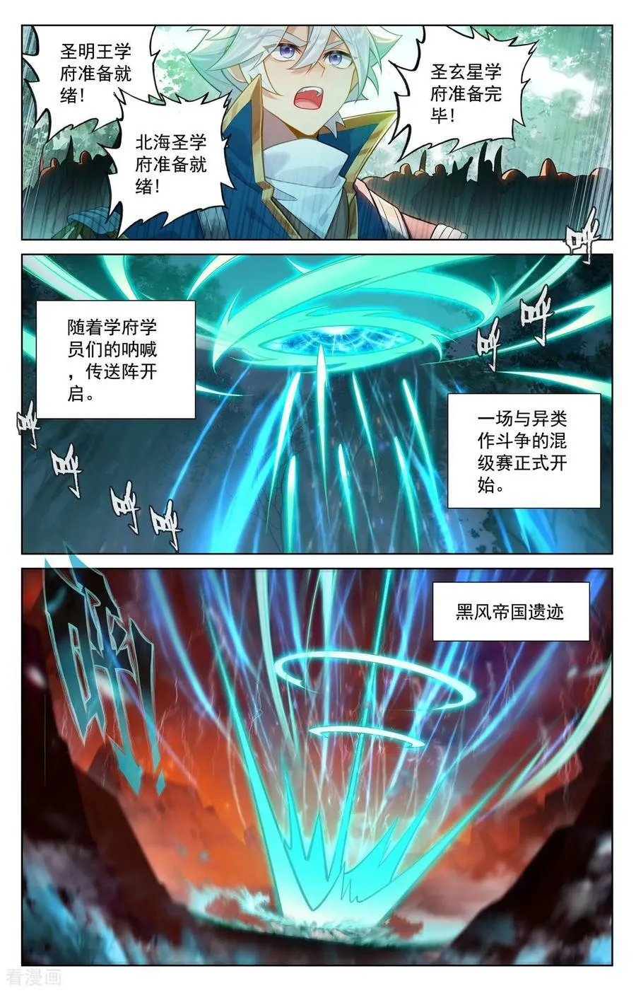 第237话 黑风红砂 第8页