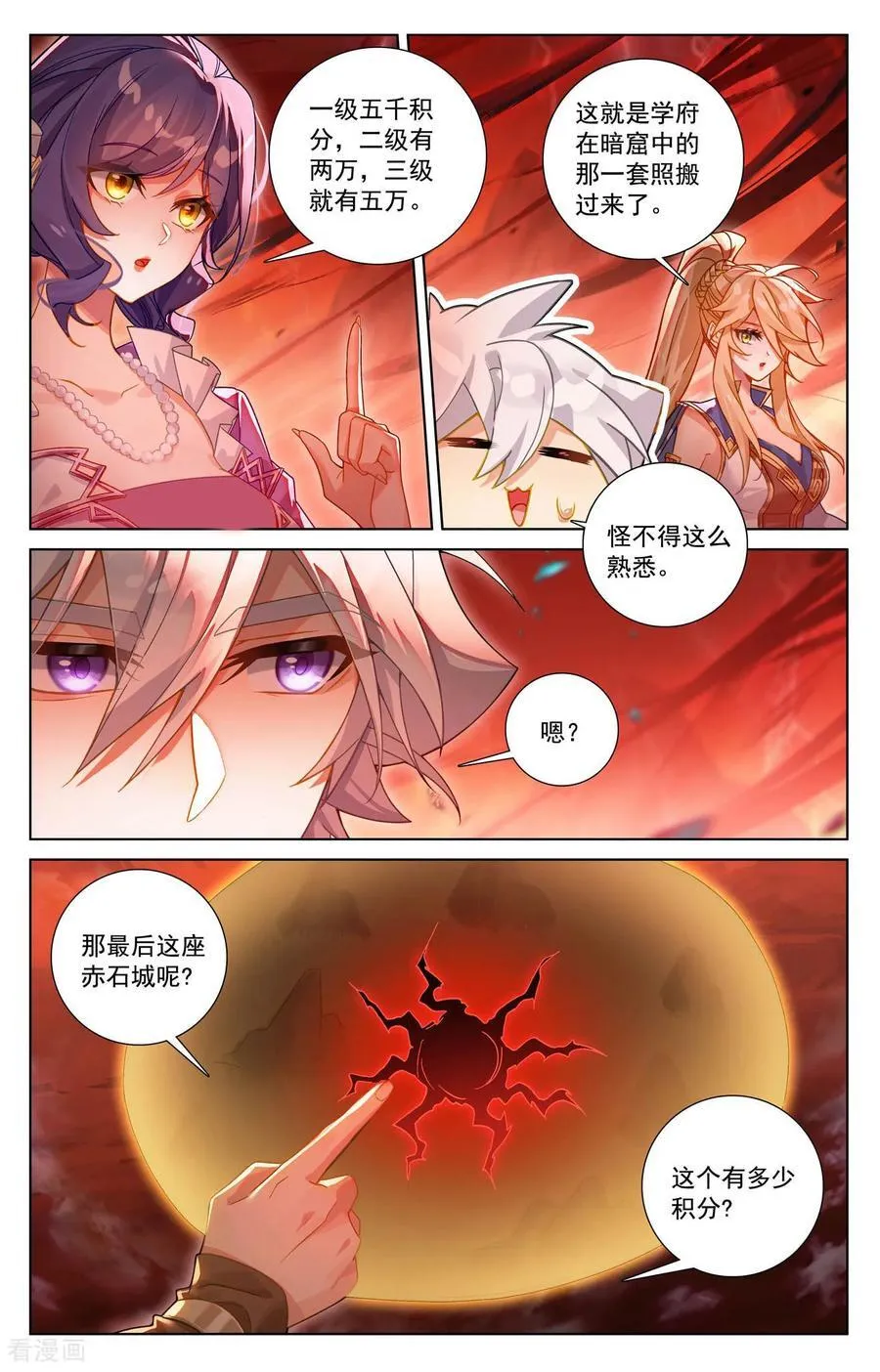 第237话 黑风红砂 第10页