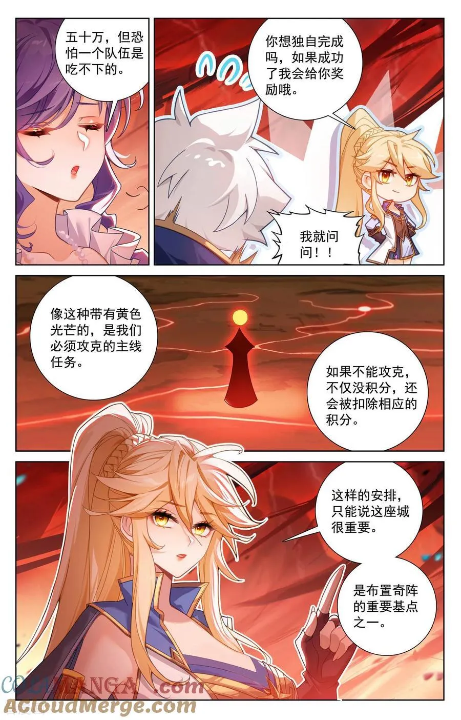 第237话 黑风红砂 第11页