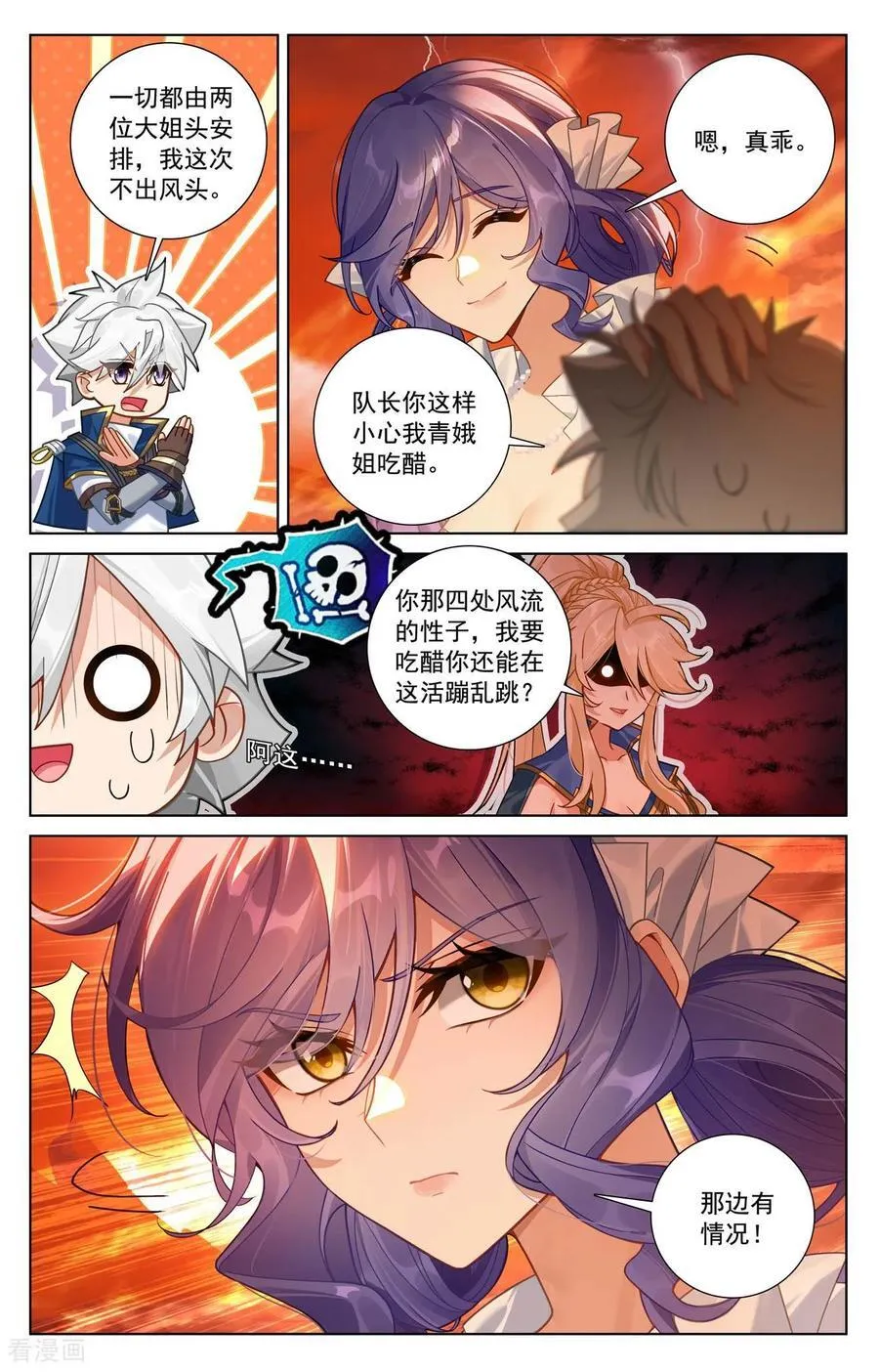 第237话 黑风红砂 第12页