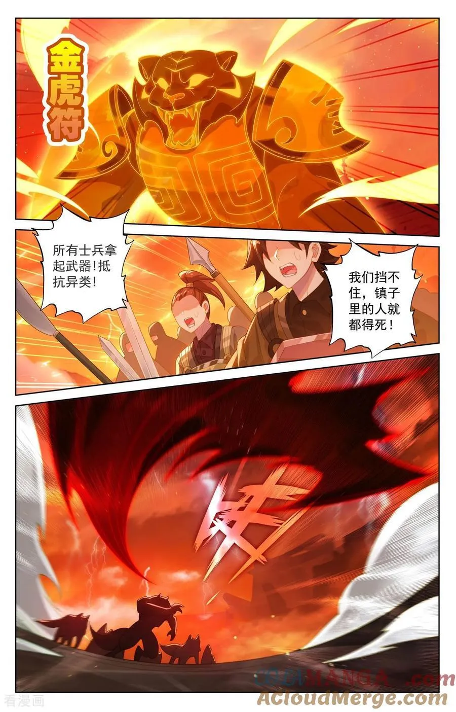 第237话 黑风红砂 第15页