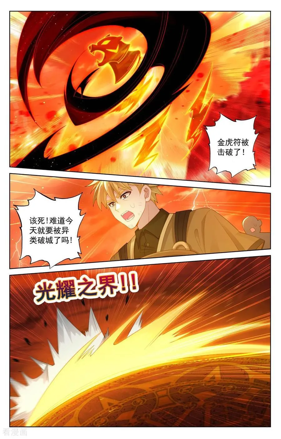 第237话 黑风红砂 第16页