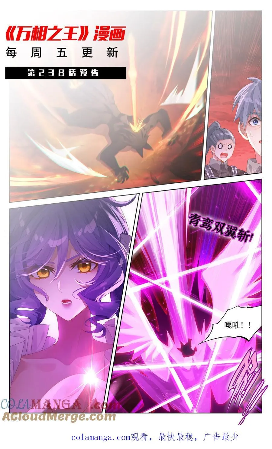 第237话 黑风红砂 第19页
