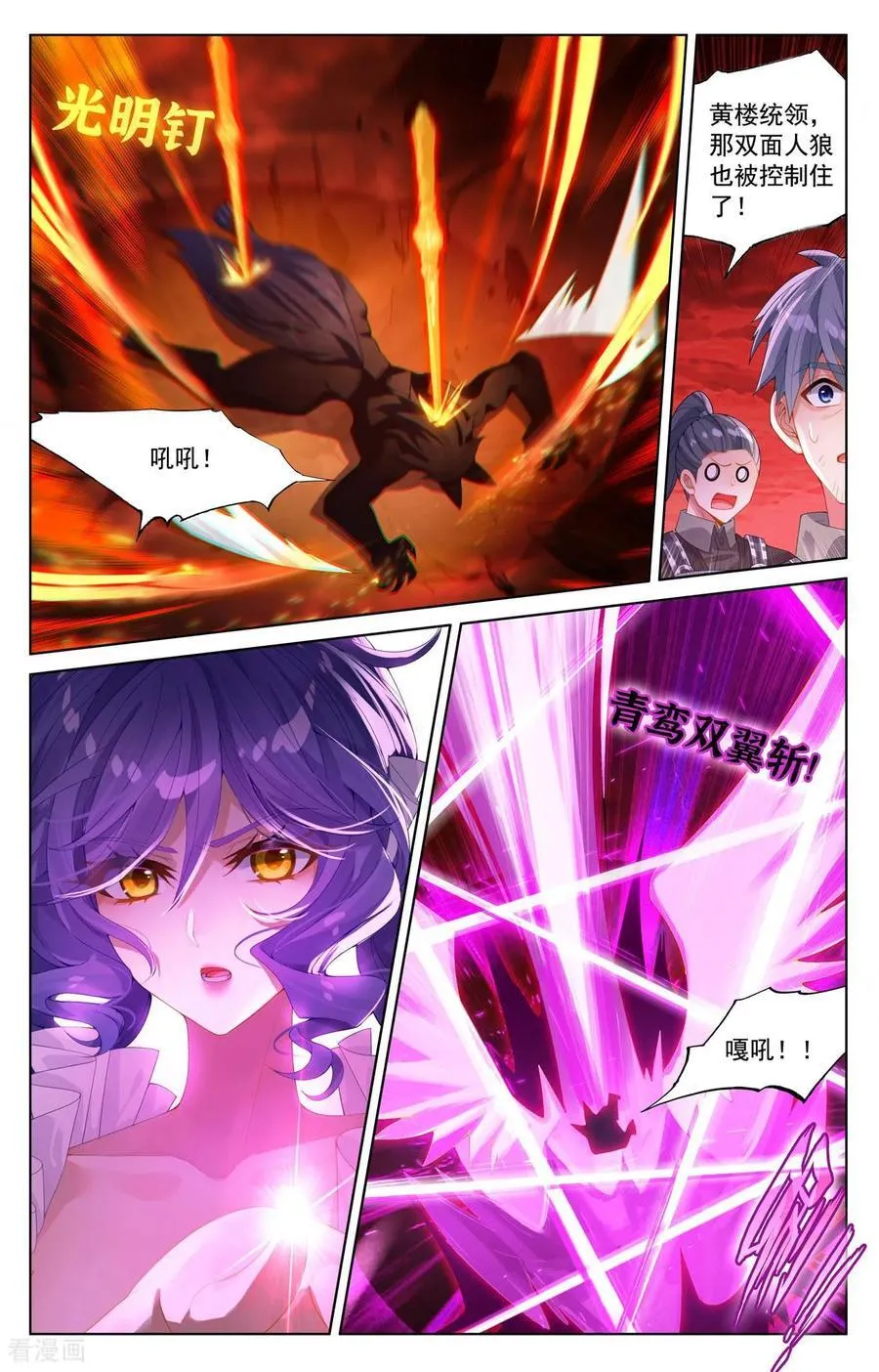 第238话 天灾异类 第2页