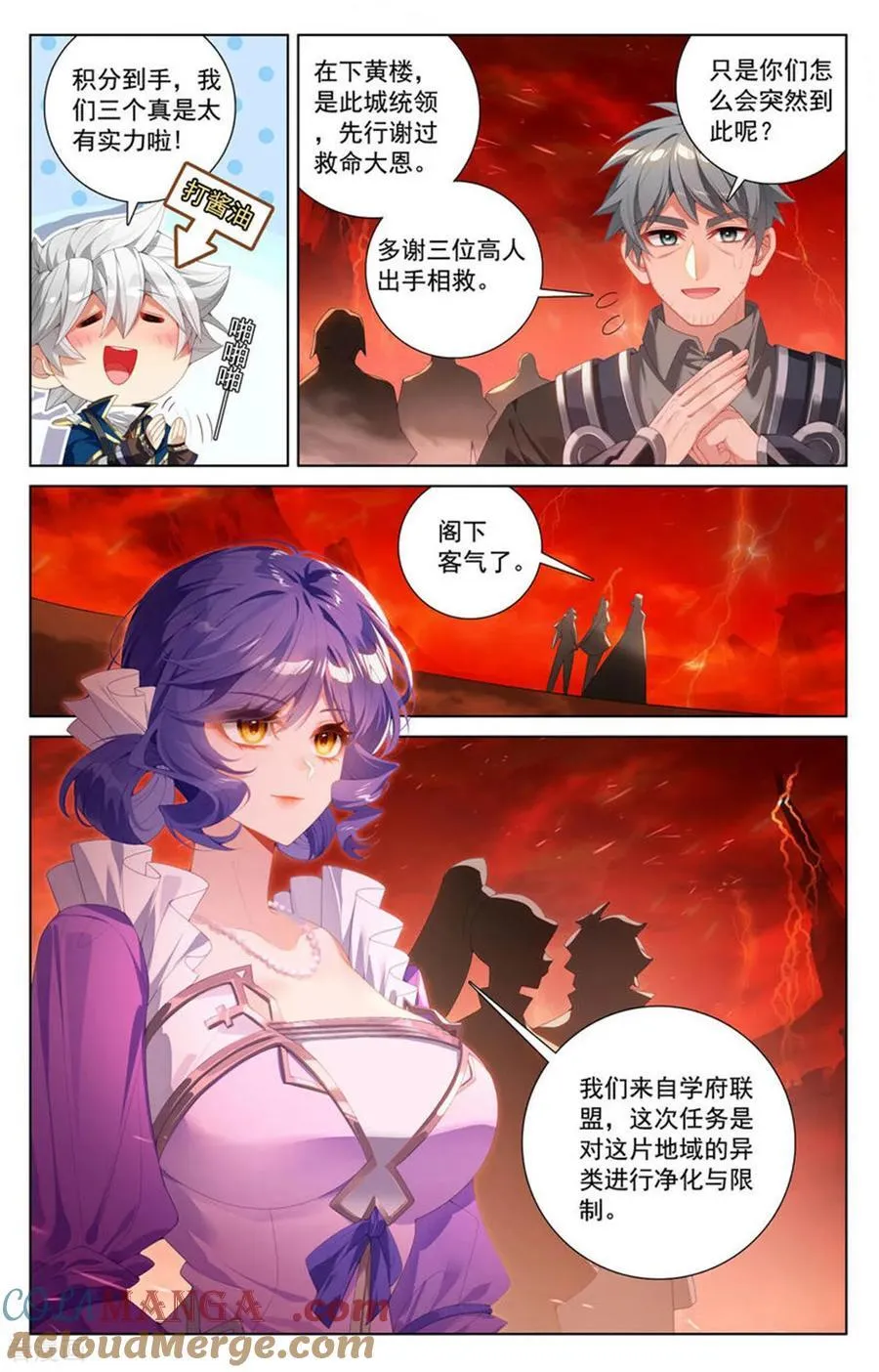 第238话 天灾异类 第3页