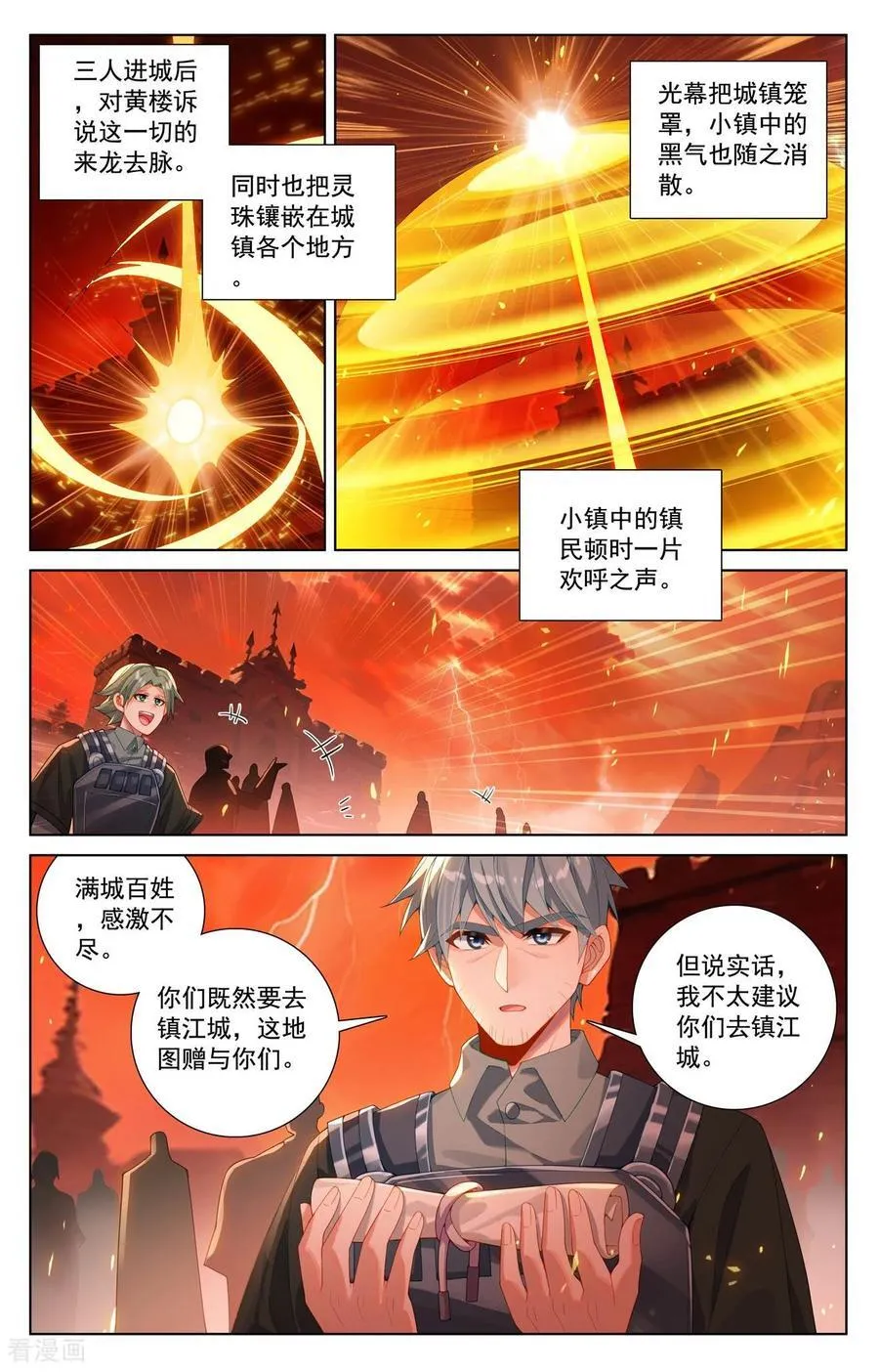 第238话 天灾异类 第4页