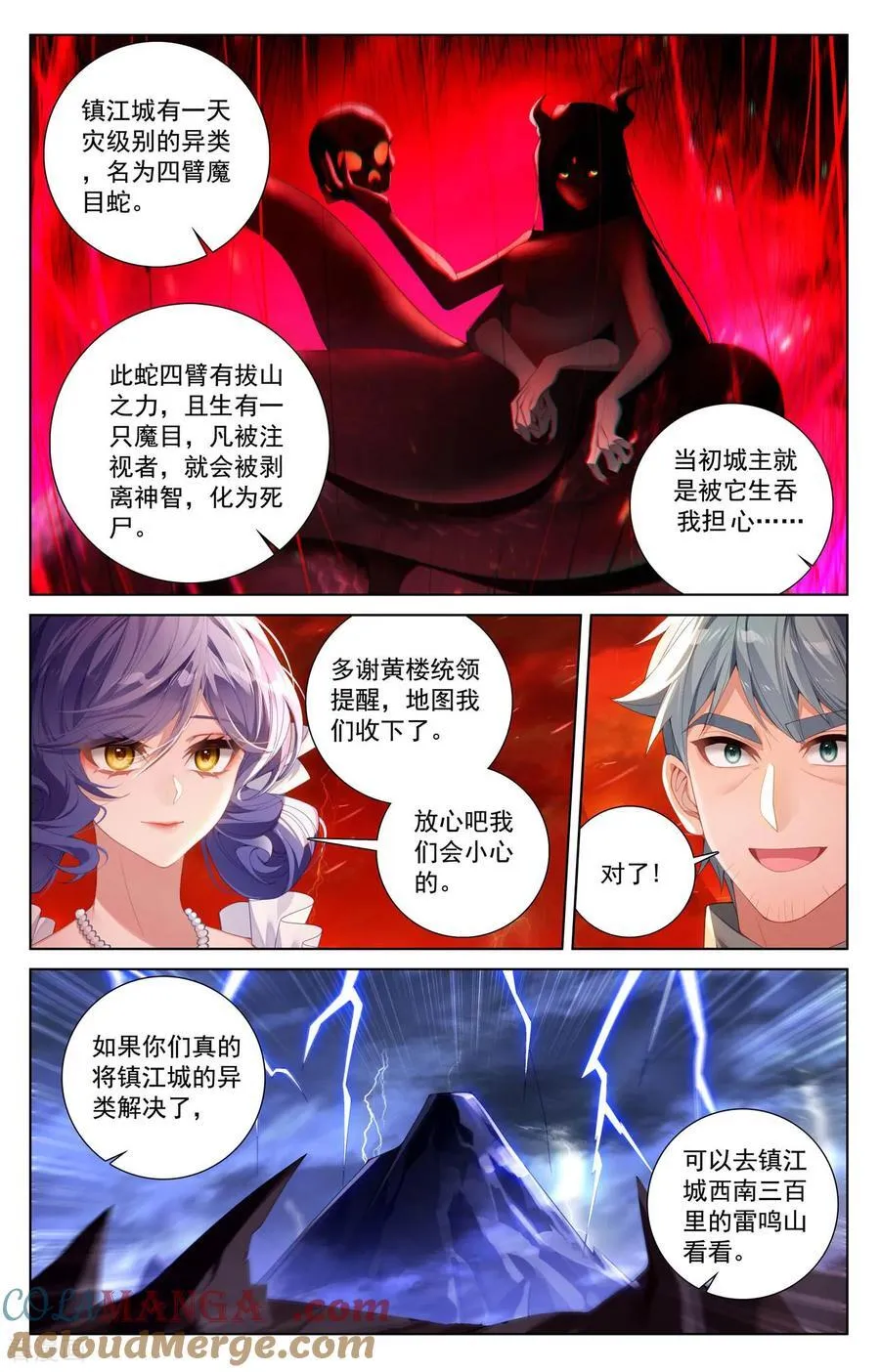 第238话 天灾异类 第5页