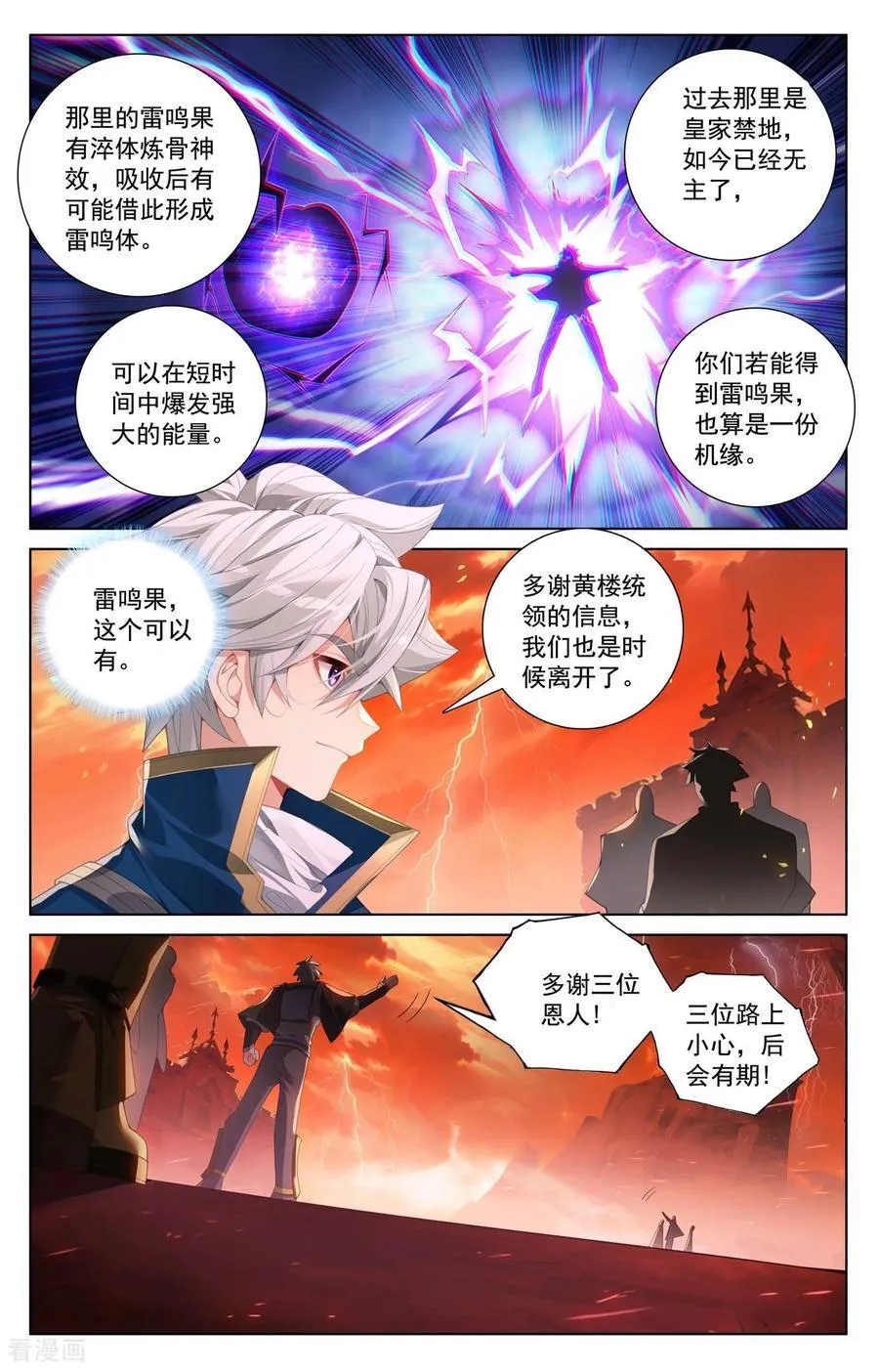 第238话 天灾异类 第6页