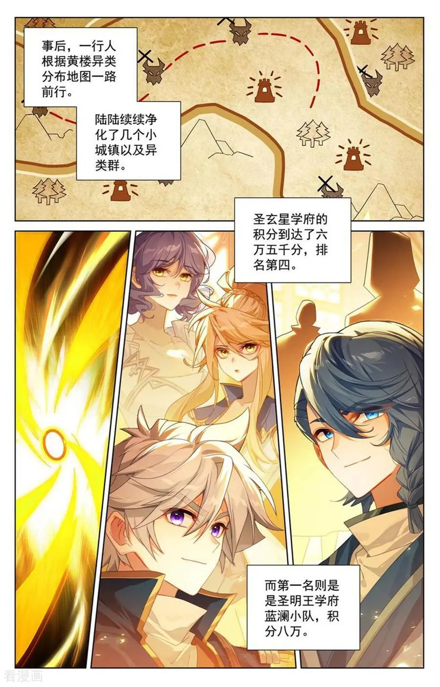 第238话 天灾异类 第8页
