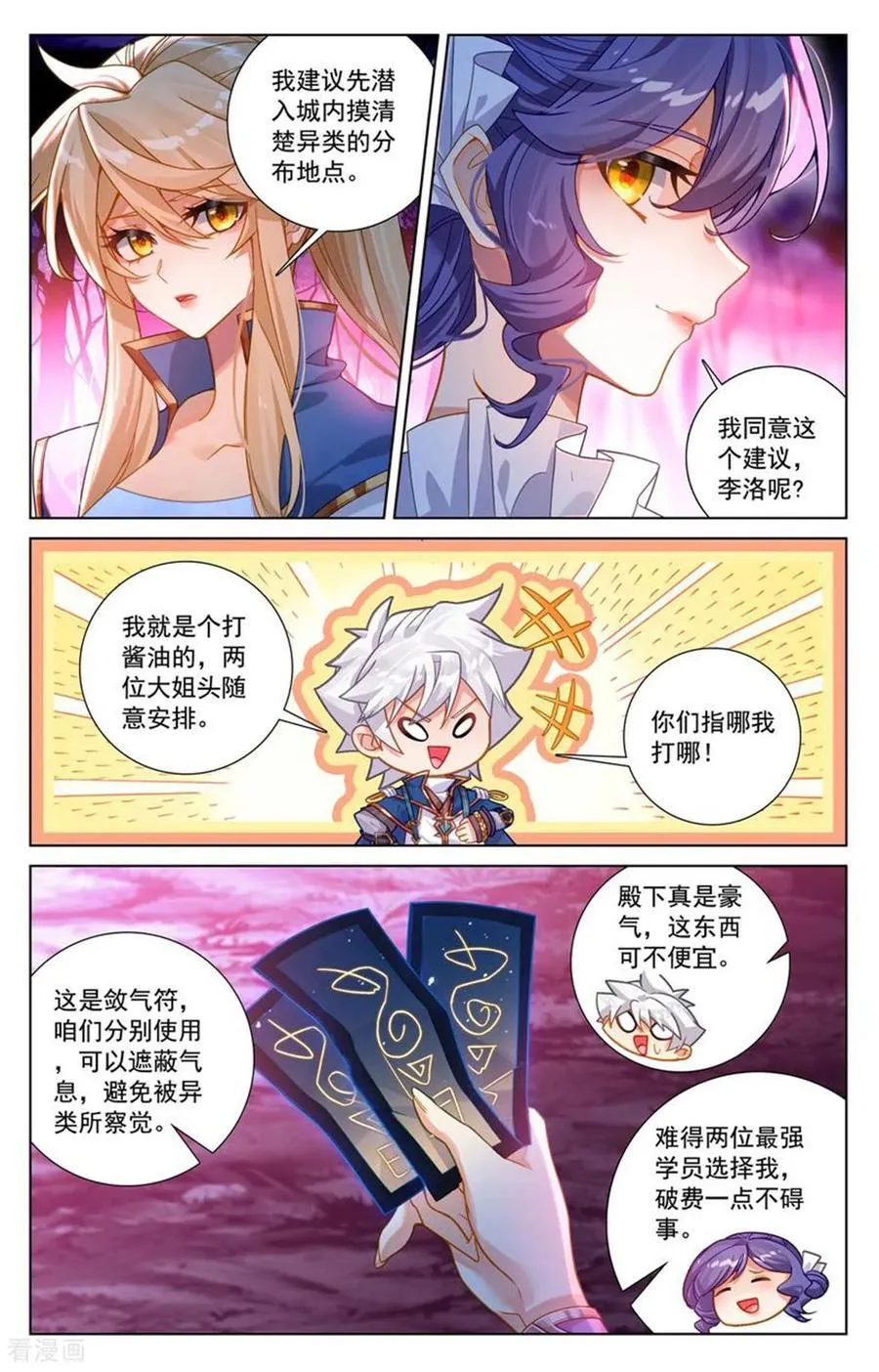 第238话 天灾异类 第10页