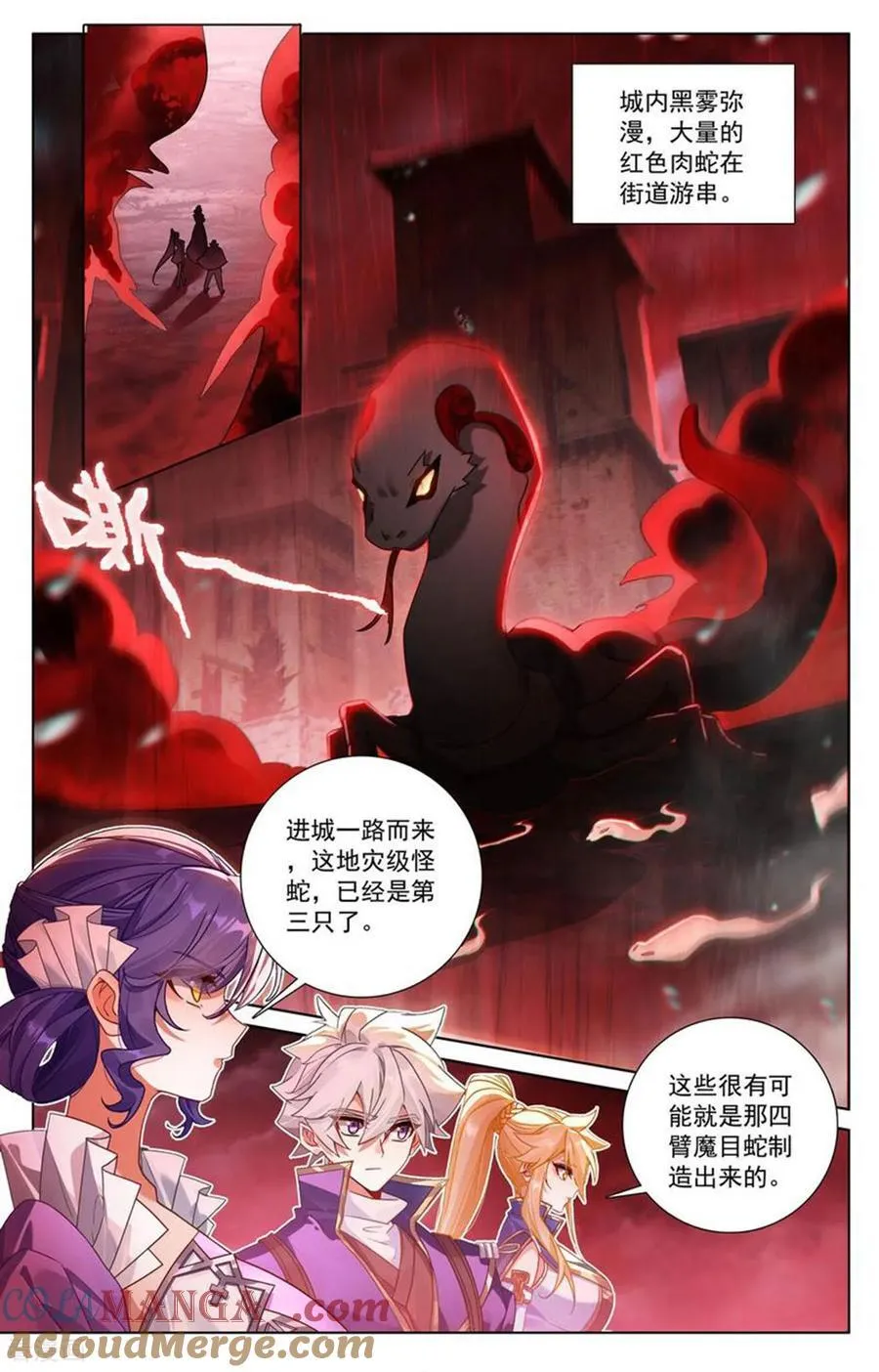 第238话 天灾异类 第11页