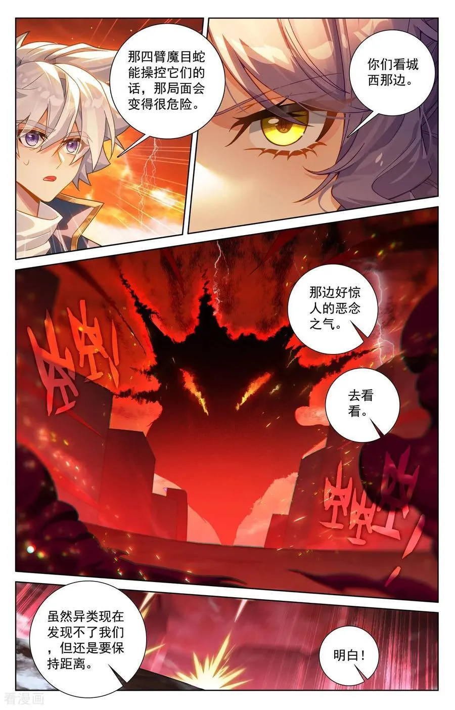 第238话 天灾异类 第12页
