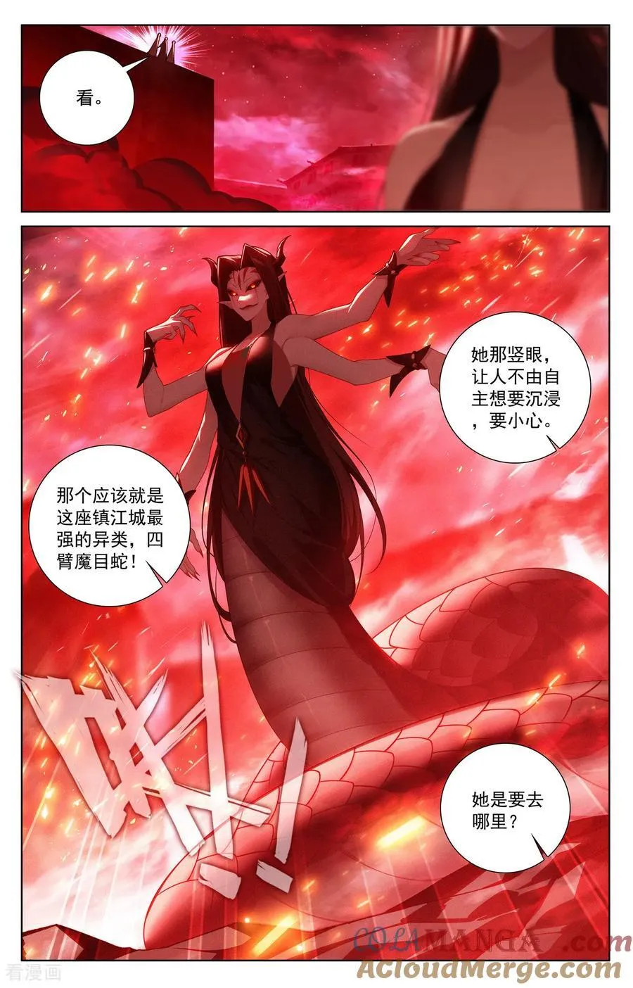 第238话 天灾异类 第13页