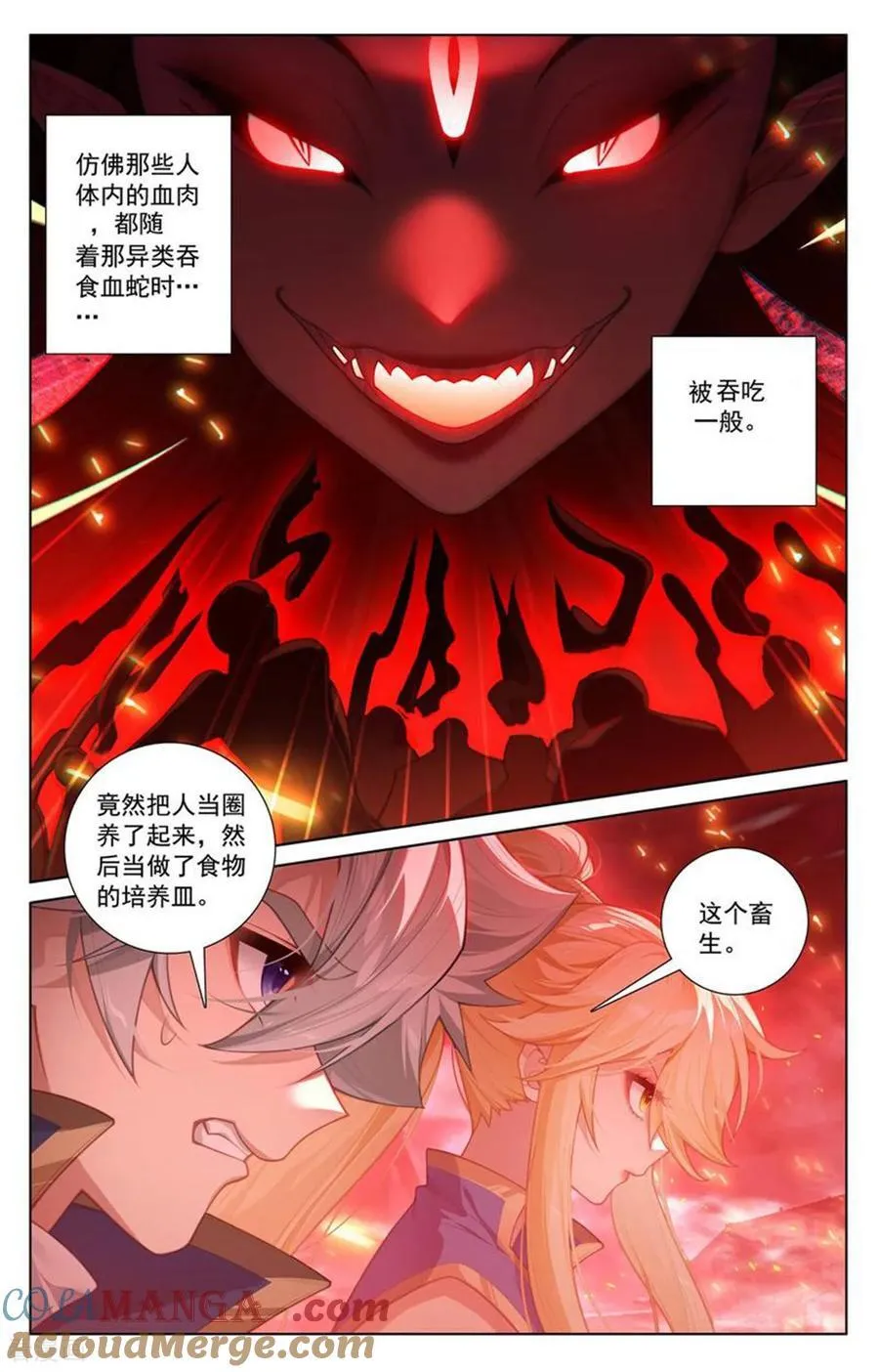 第238话 天灾异类 第17页
