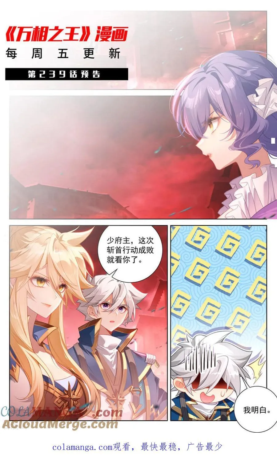 第238话 天灾异类 第19页