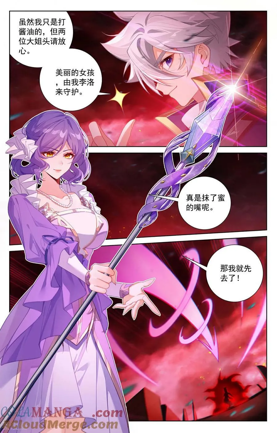 第239话 两女联手 第3页