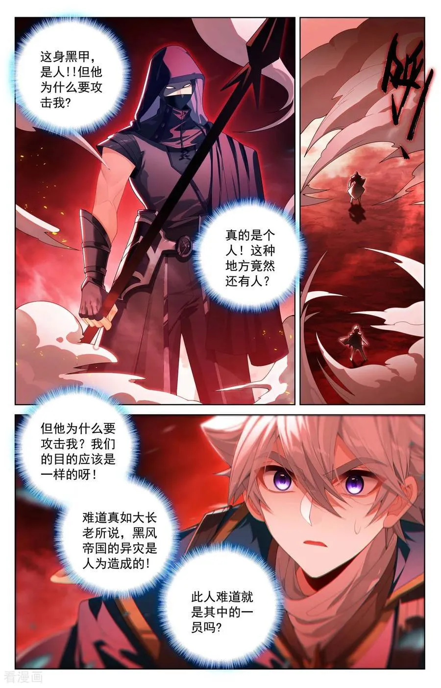 第239话 两女联手 第8页