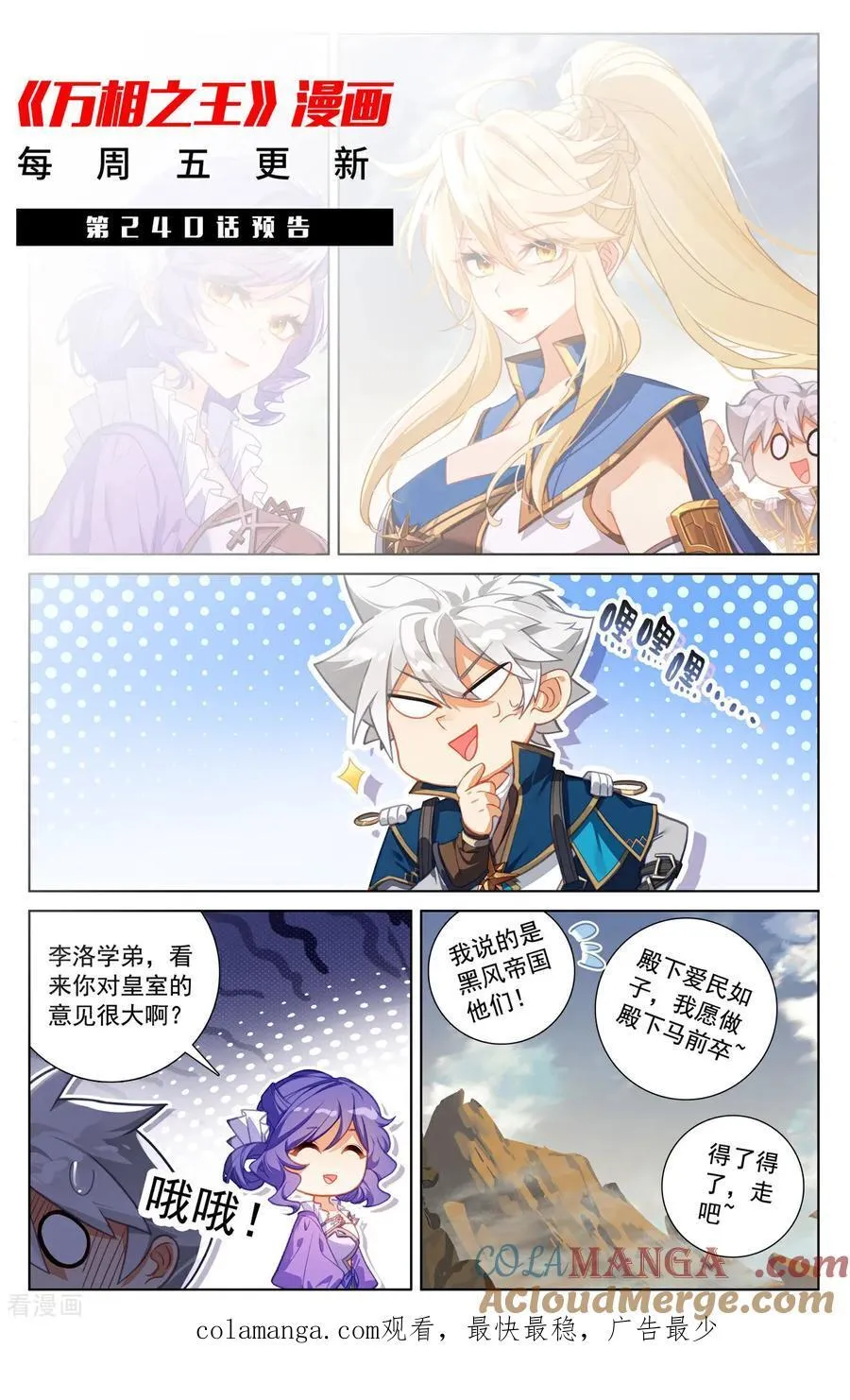 第239话 两女联手 第19页