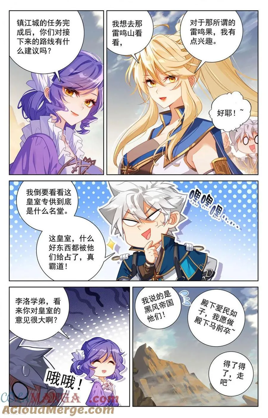 第240话 临时任务 第7页