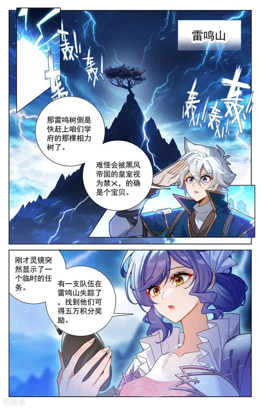 第240话 临时任务 第8页