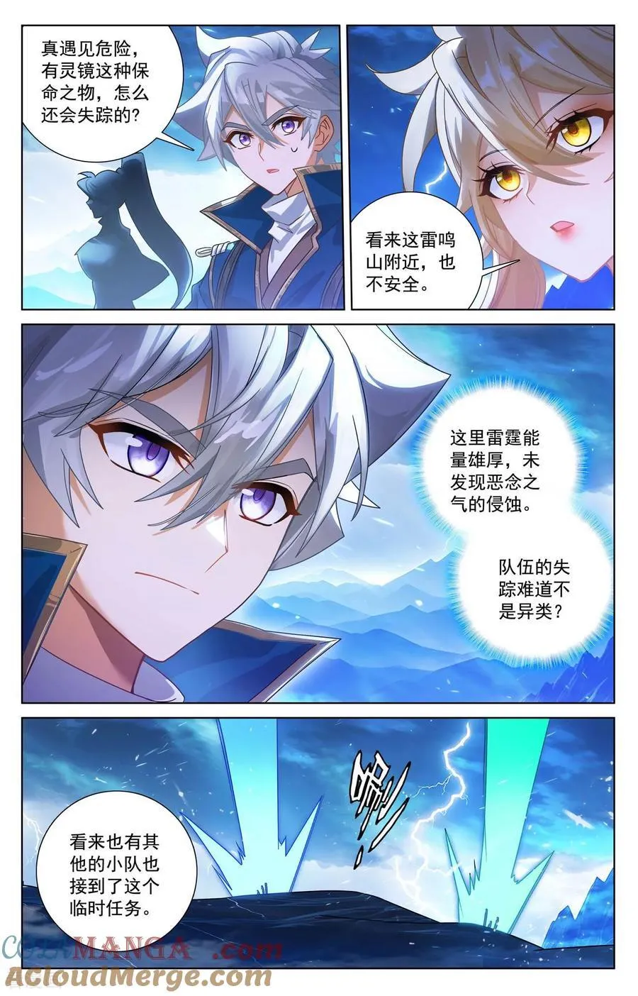 第240话 临时任务 第9页