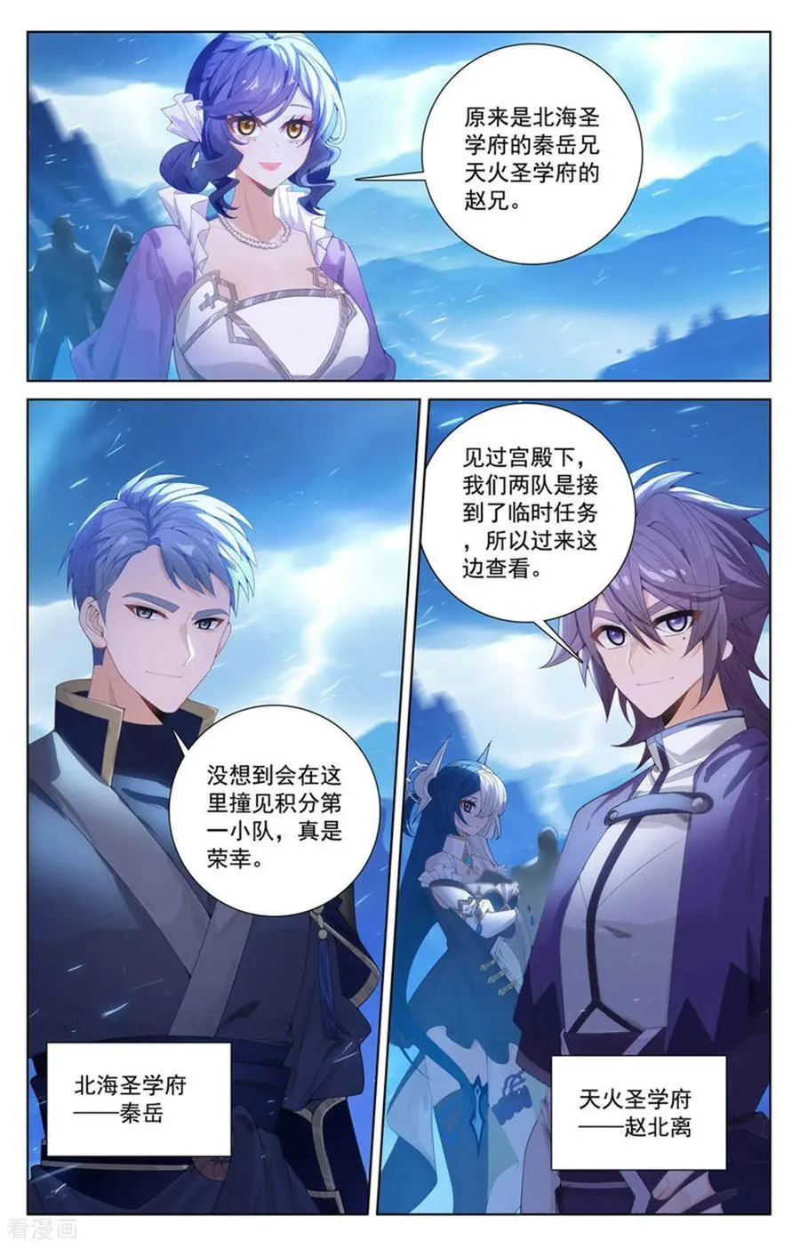 第240话 临时任务 第10页