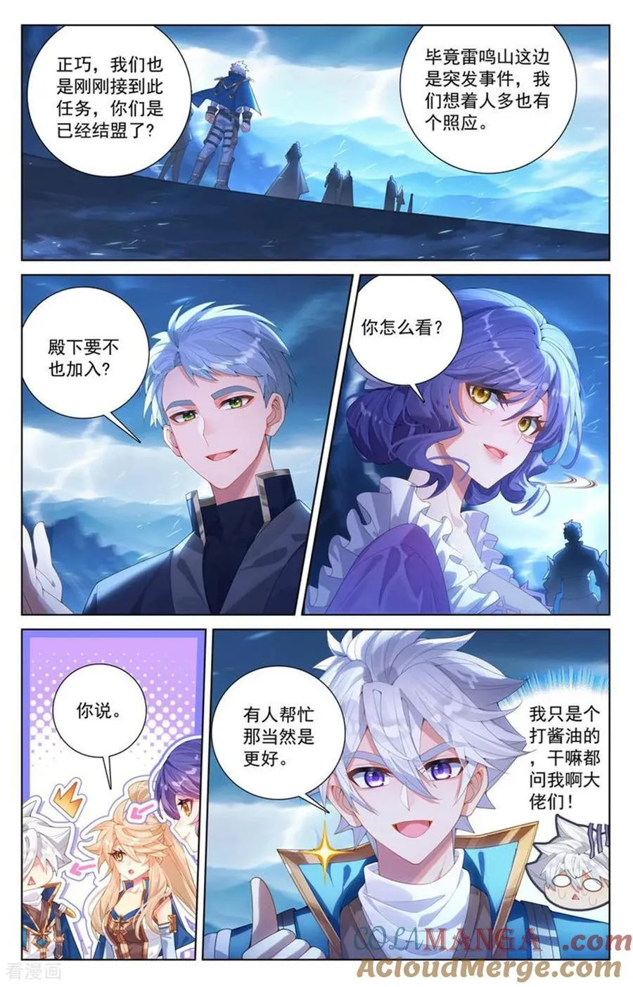 第240话 临时任务 第11页