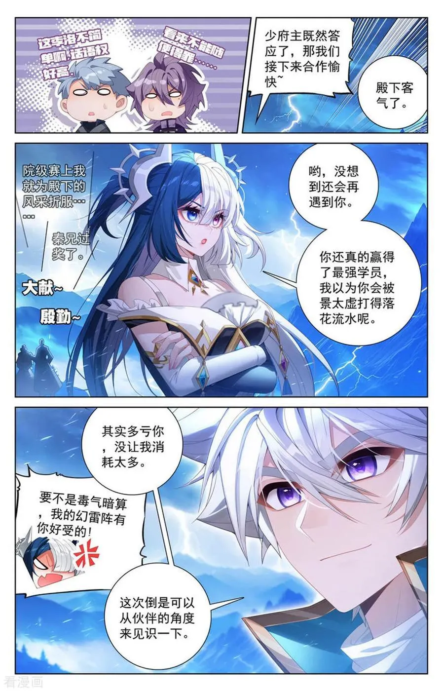 第240话 临时任务 第12页