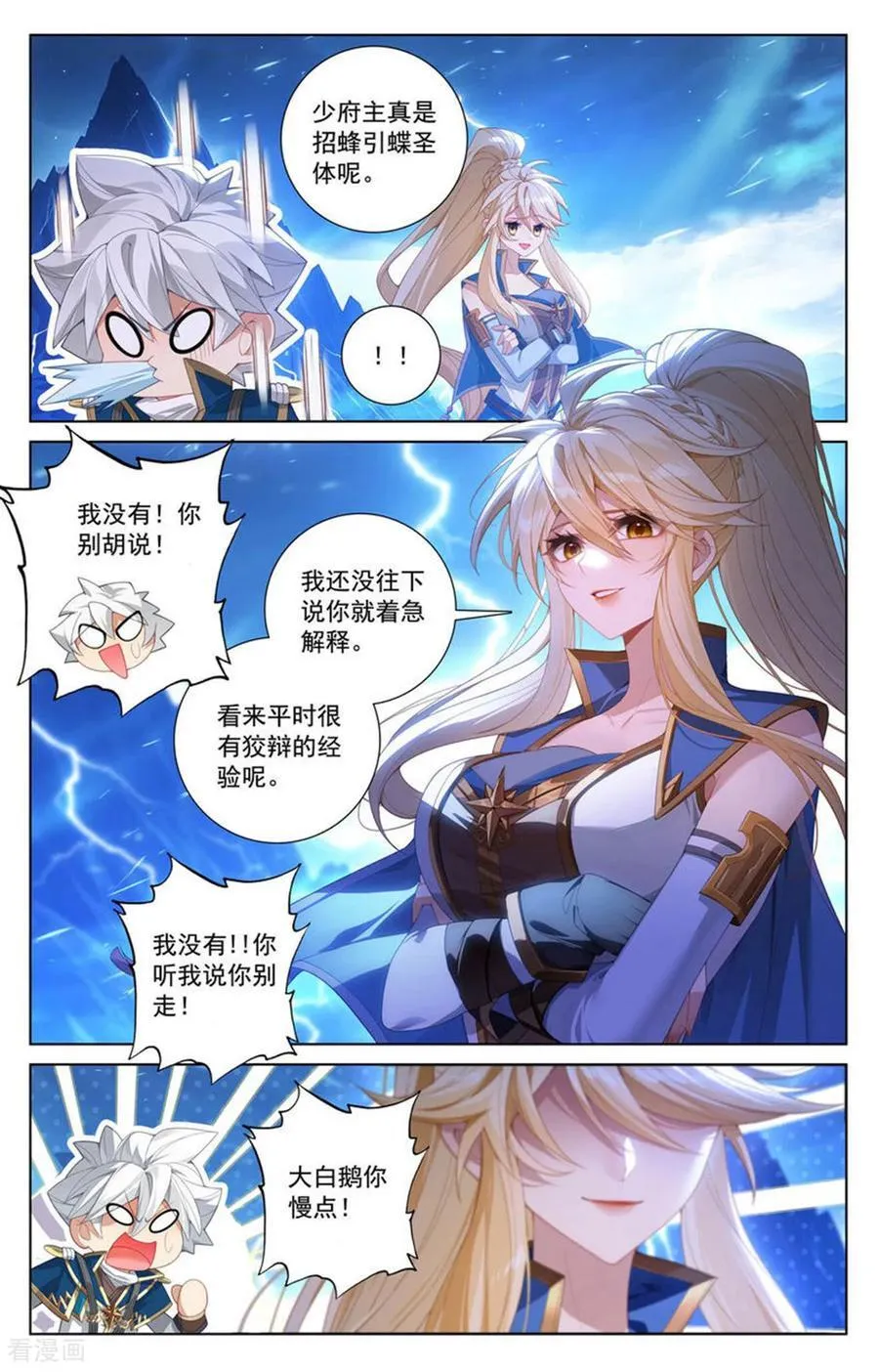 第240话 临时任务 第14页