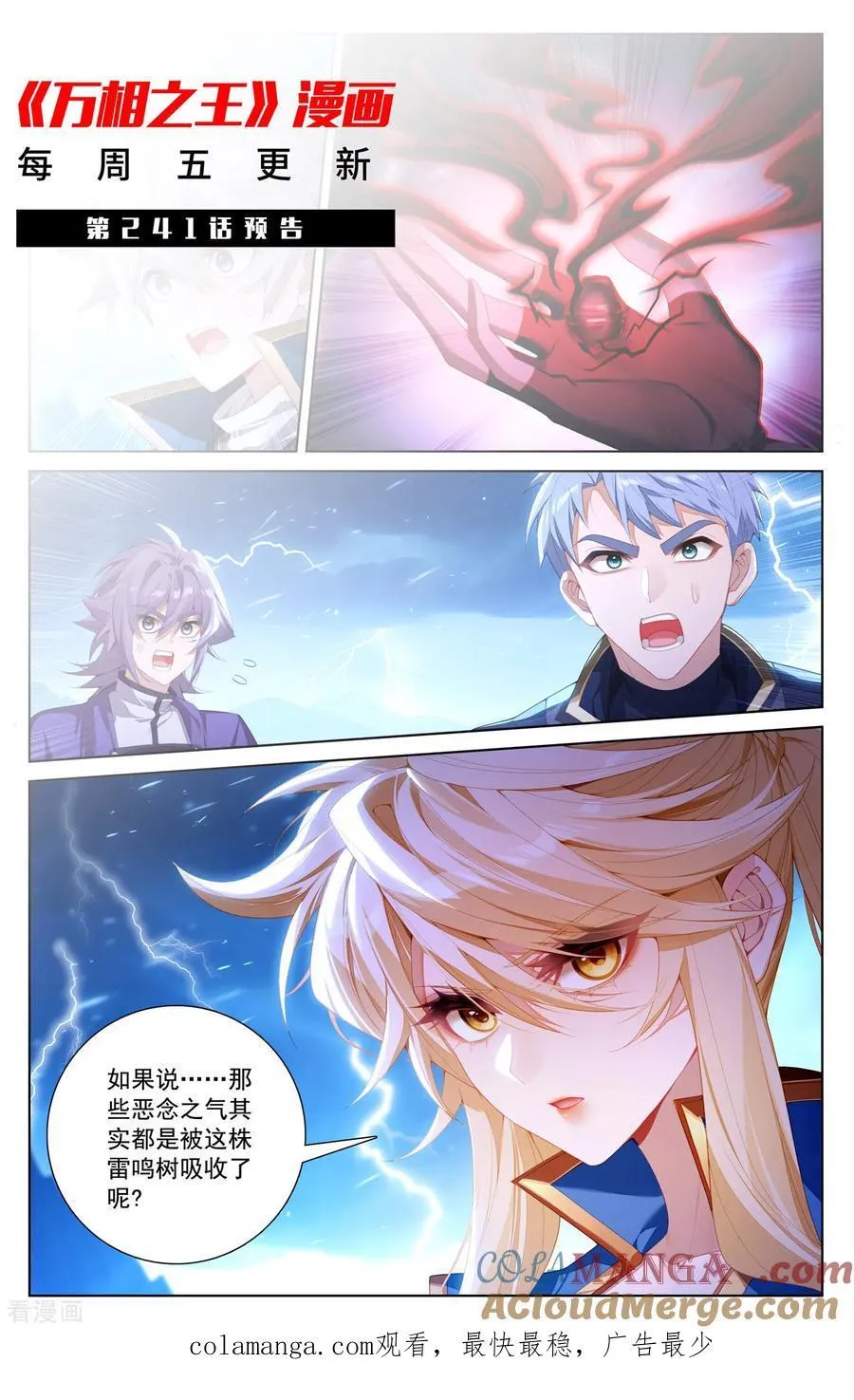 第240话 临时任务 第19页