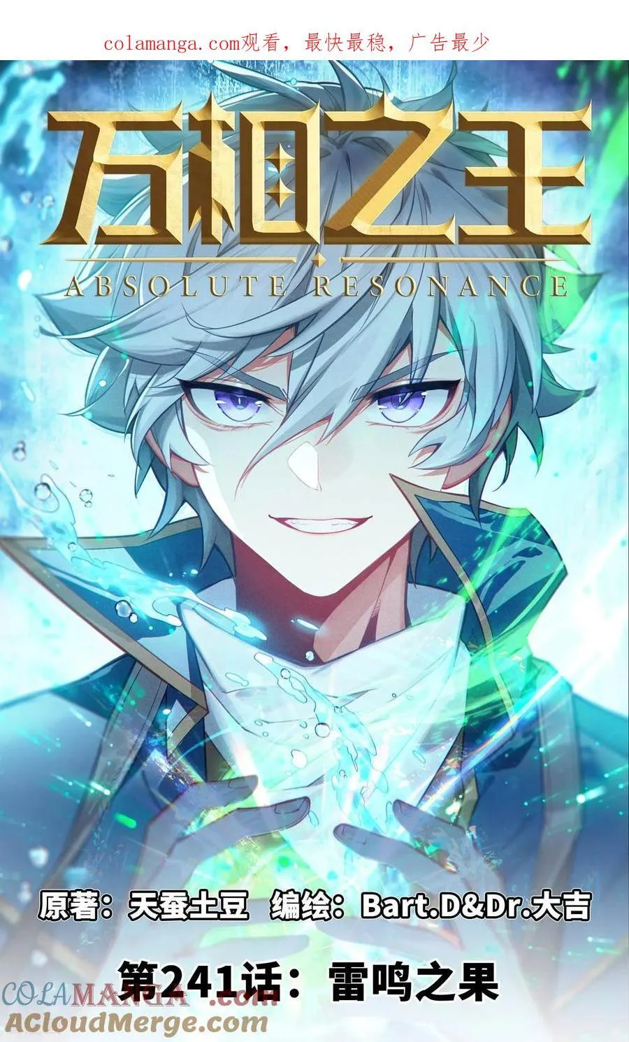 第241话 雷鸣之果 第1页