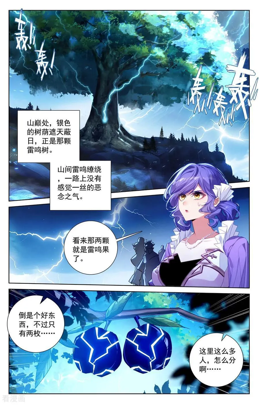 第241话 雷鸣之果 第2页