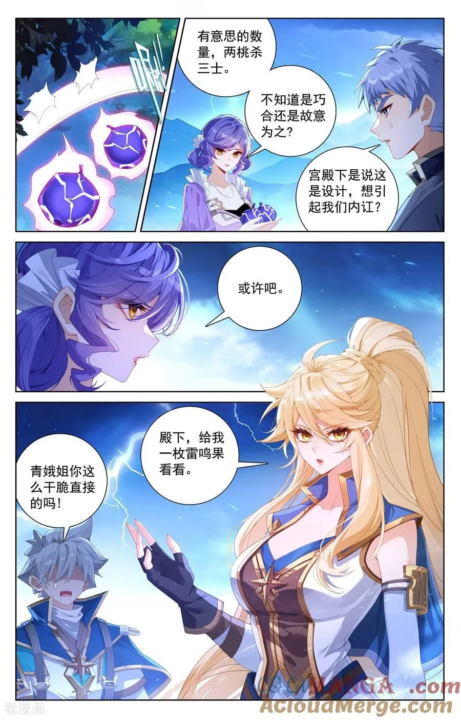 第241话 雷鸣之果 第3页