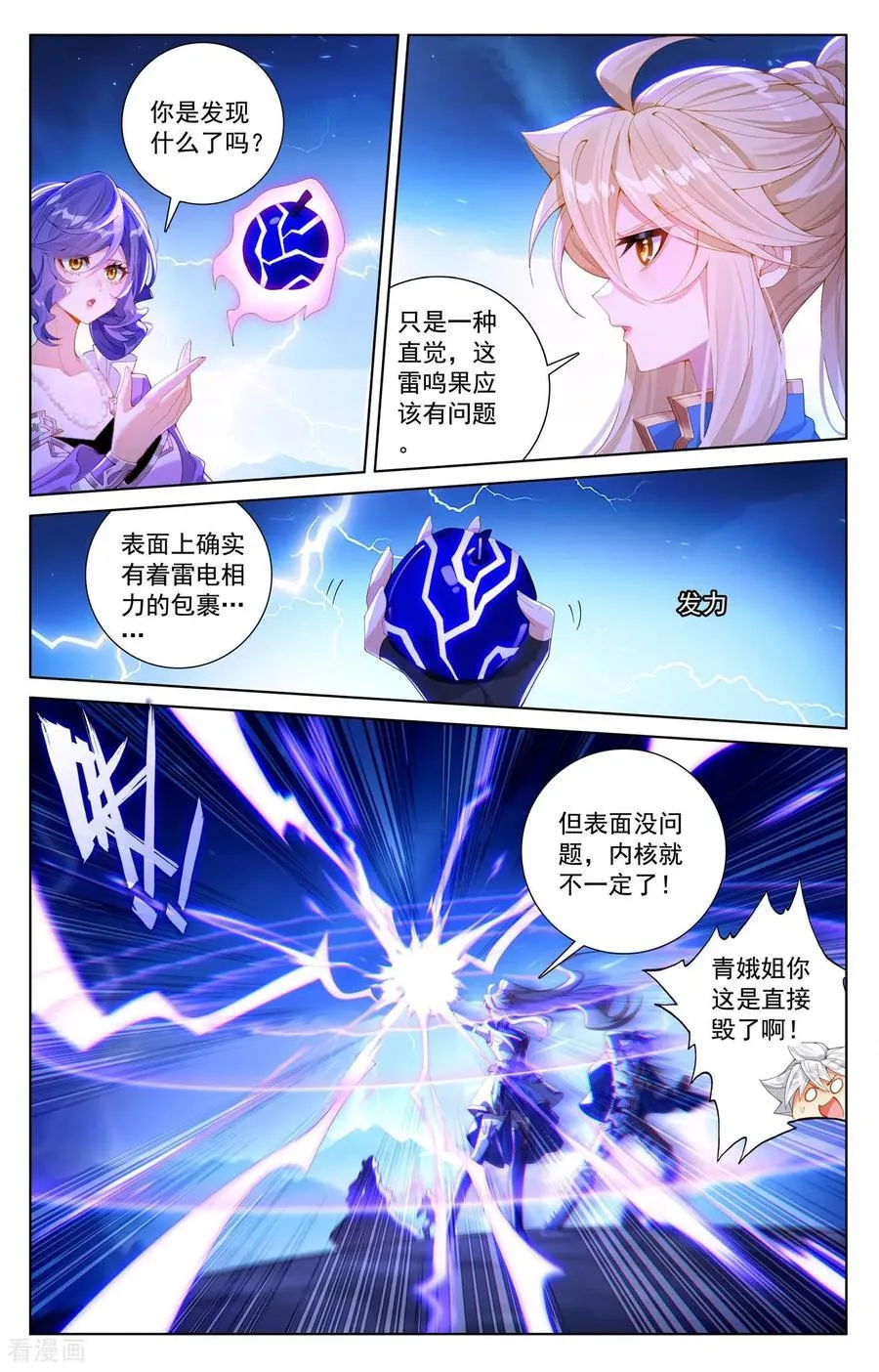 第241话 雷鸣之果 第4页