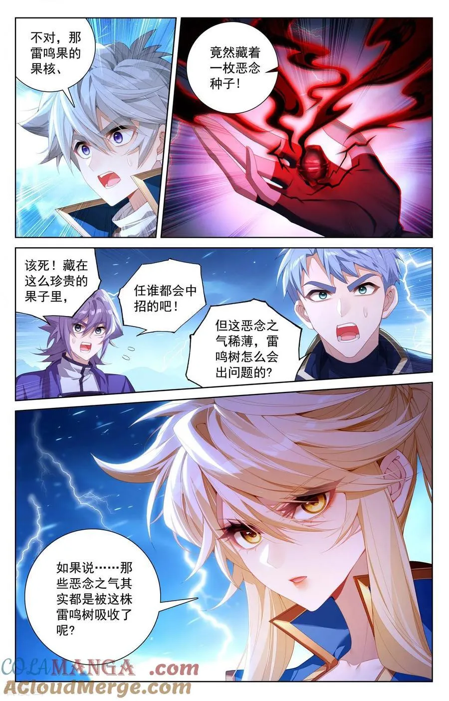 第241话 雷鸣之果 第5页