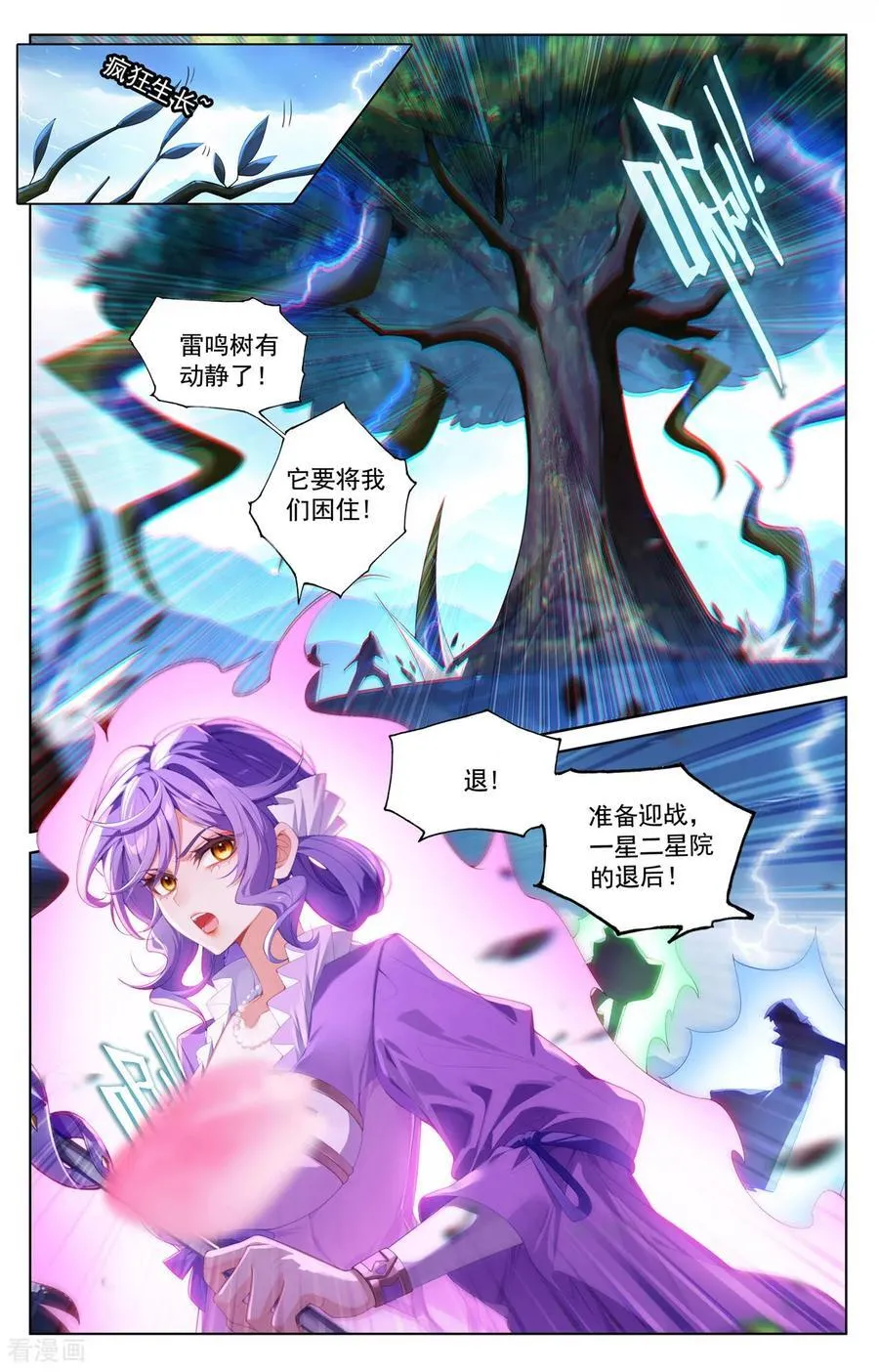 第241话 雷鸣之果 第6页