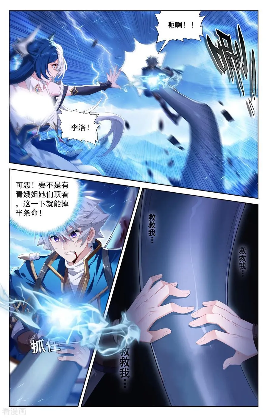 第241话 雷鸣之果 第8页