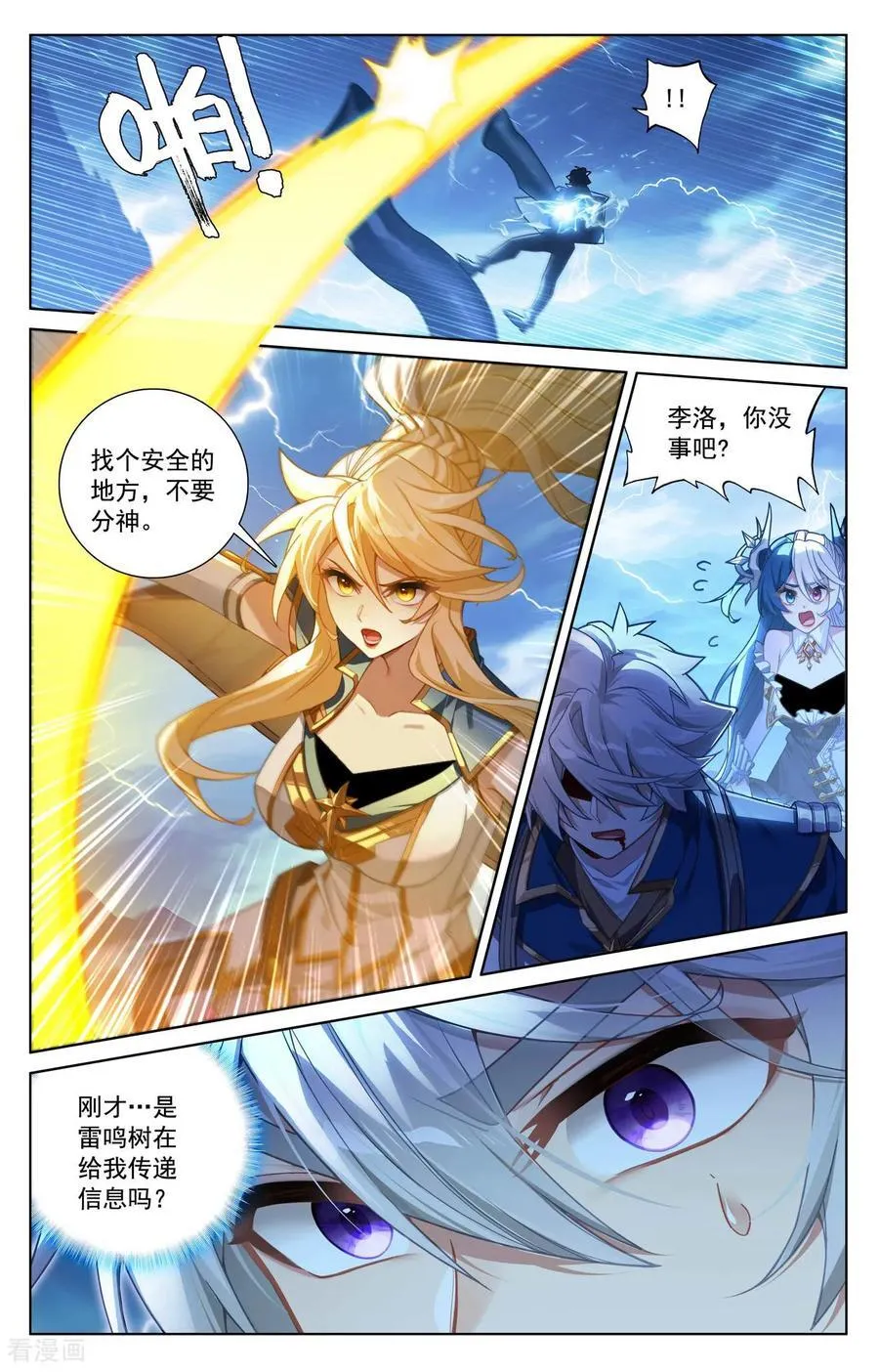 第241话 雷鸣之果 第10页