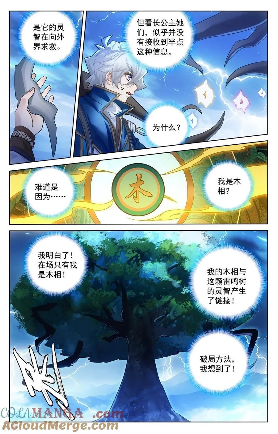 第241话 雷鸣之果 第11页