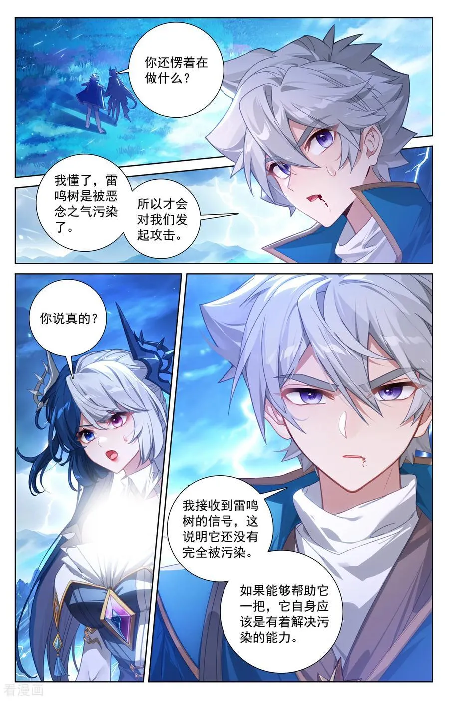第241话 雷鸣之果 第12页
