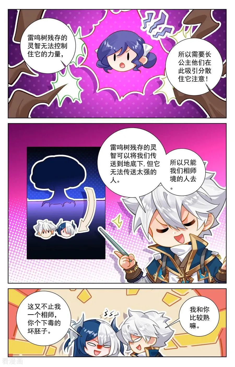 第241话 雷鸣之果 第14页
