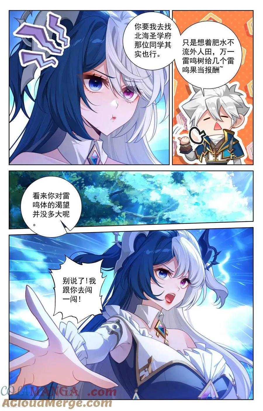 第241话 雷鸣之果 第15页