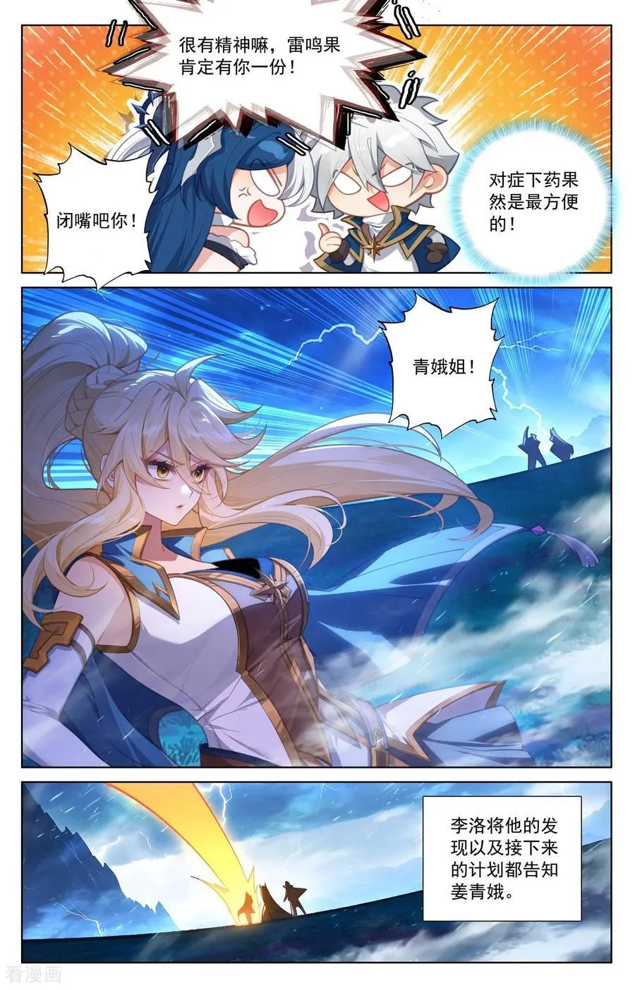 第241话 雷鸣之果 第16页