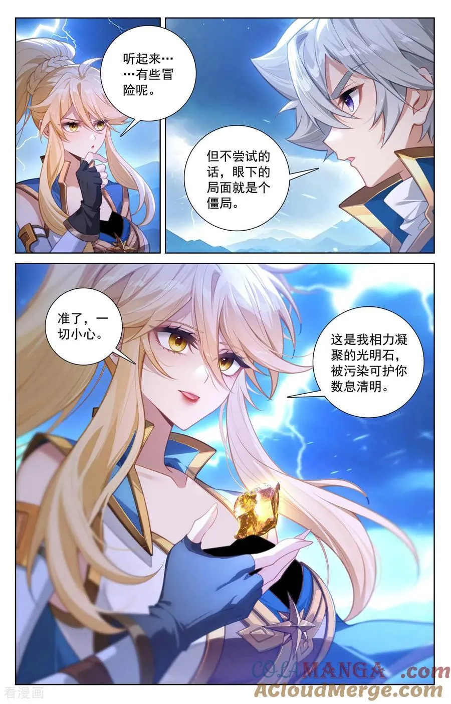 第241话 雷鸣之果 第17页